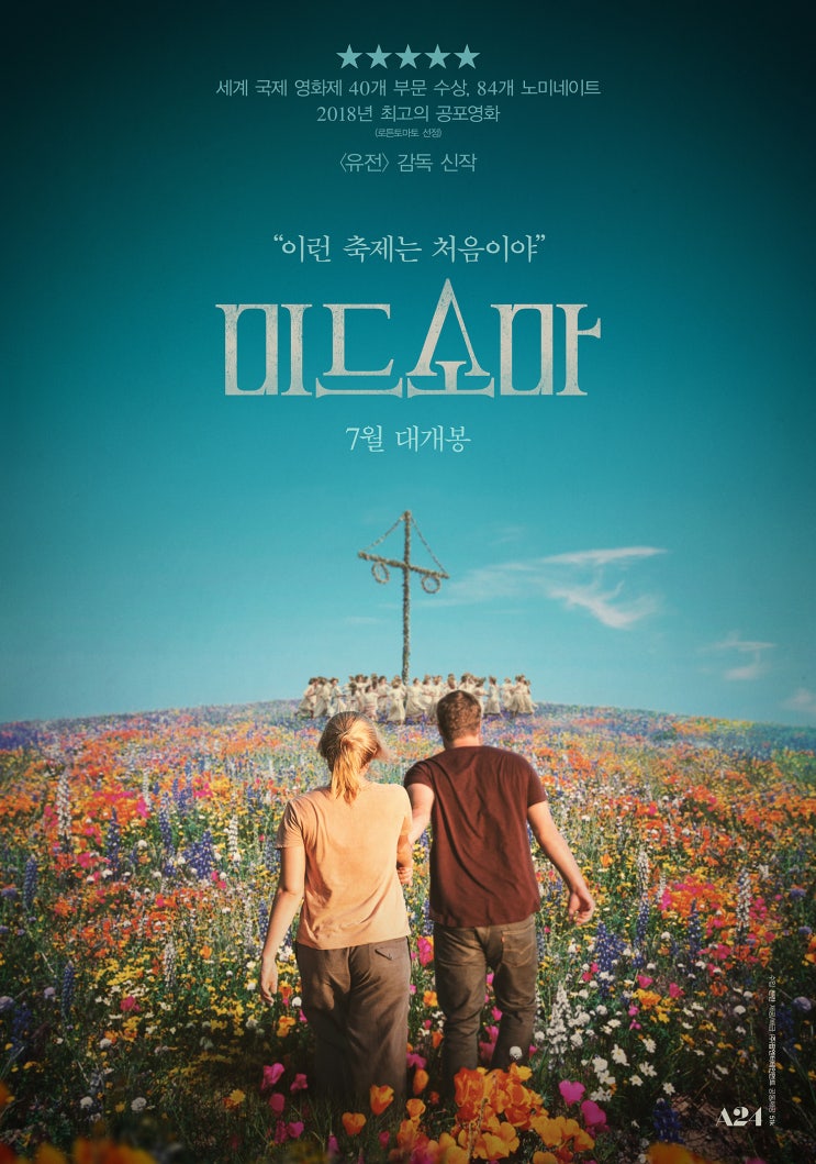 미드소마 Midsommar,2019 미드소마 Midsommar,2019