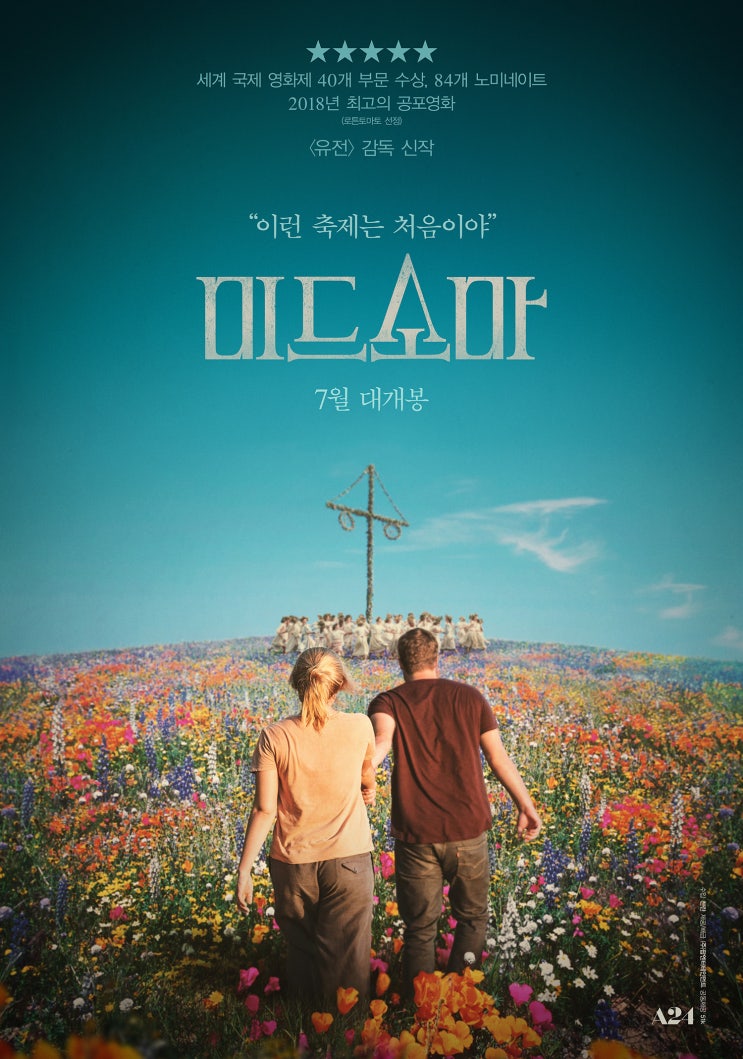 미드소마 Midsommar,2019