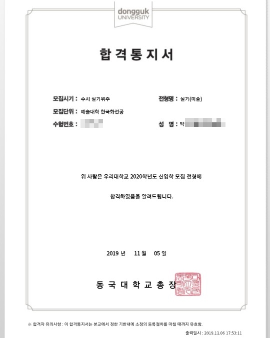  예체능재수학원/미대재수학원 2020학년도 동국대학교 합격생 소개 강남웰스에듀