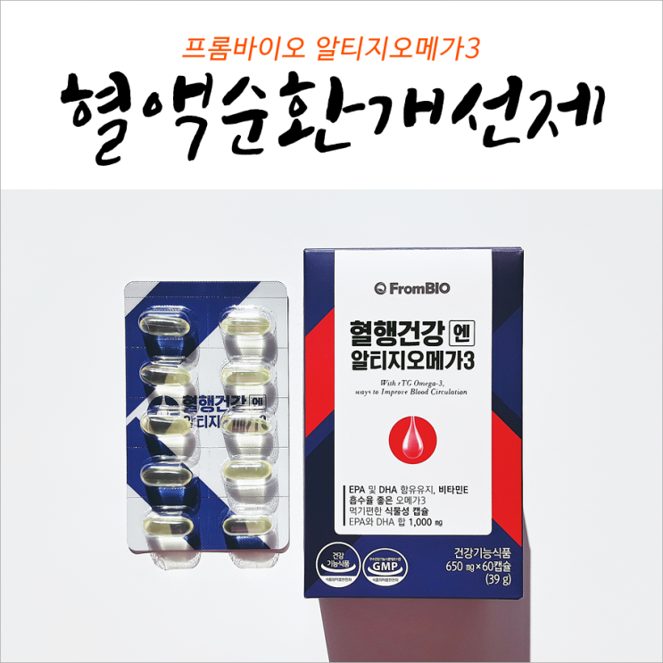 혈행순환개선제 현명하게!