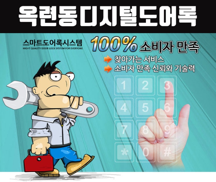  옥련동열쇠 주키 보조키 특수키 비디오폰 푸시풀도어락 도소매 원룸 아파트 공사현장 신속출동 성실시공