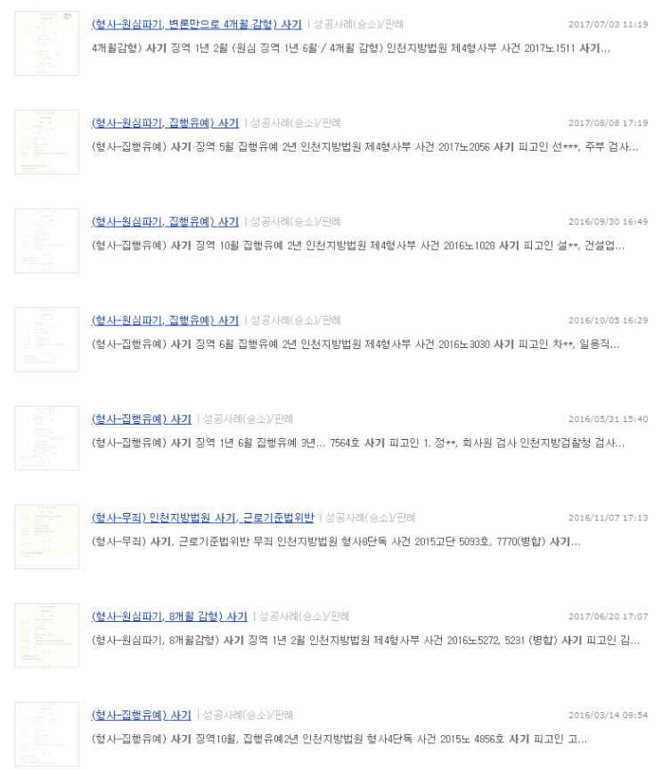  인천 사기 변호사, 아무나 선임하려는 멍청한 생각