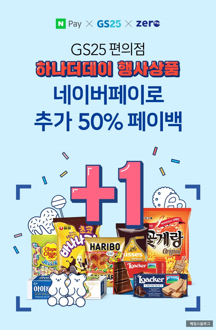  GS25 11월행사 5천원 페이백 이벤트