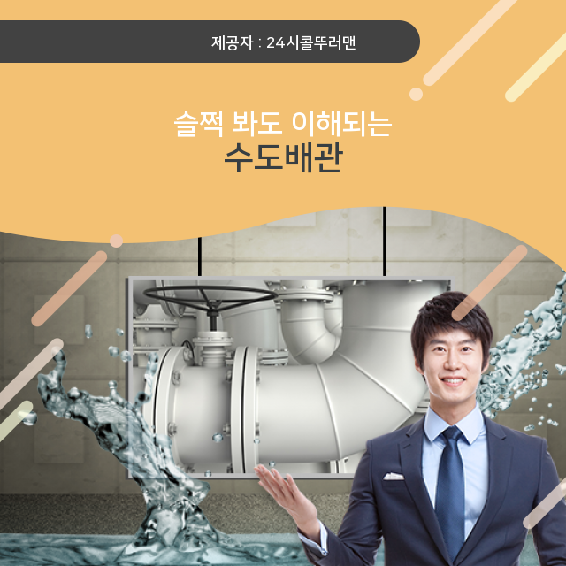  신설동 수도배관청소 수도배관 더보기