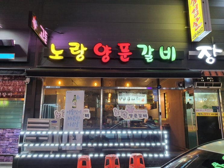  [군산/ 산북동 맛집/ 노랑양푼갈비] 입맛이 없으시다구요?