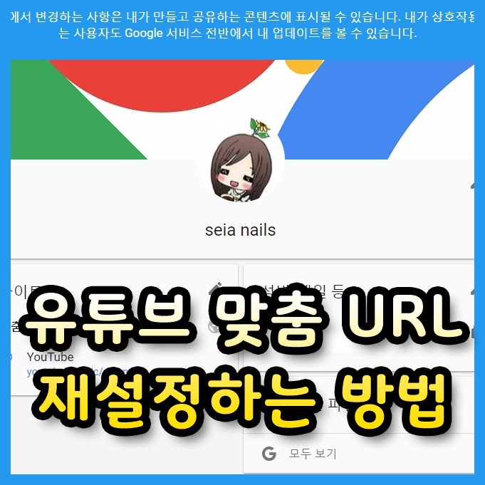 유튜브 URL 콘텐츠와 내 계정의 주소를 공유하는 방법