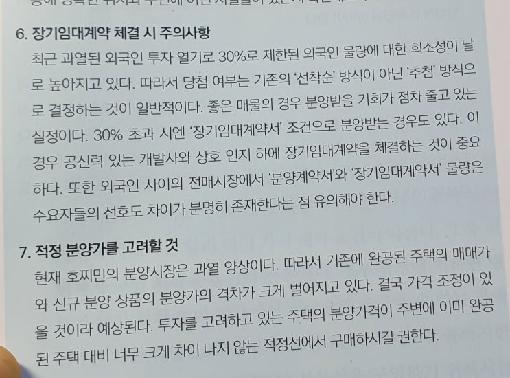  베트남 호찌민 부동산 Study - 투자 시 유의사항 <나홀로 가는 부동산 투자 여행 베트남 편>