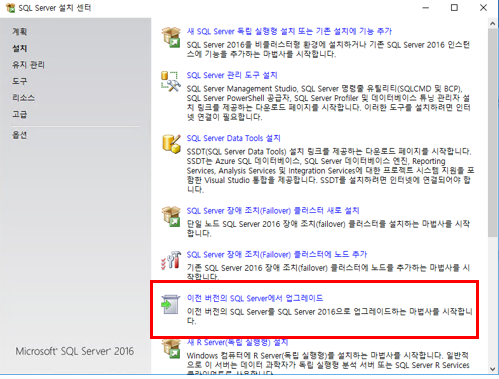  SQL SERVER 2008 R2 에서 2016 업그레이드 방법