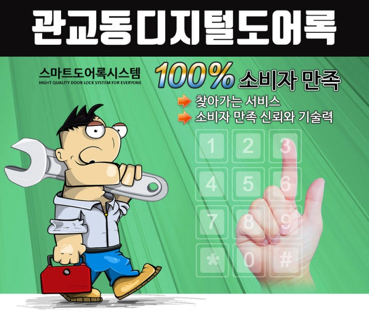  관교동열쇠 디지털도어락 주키 보조키 특수키 비디오폰 푸시풀도어락 게이트맨 삼성제품 각종열쇠 도어락 도소매 각종도장제작