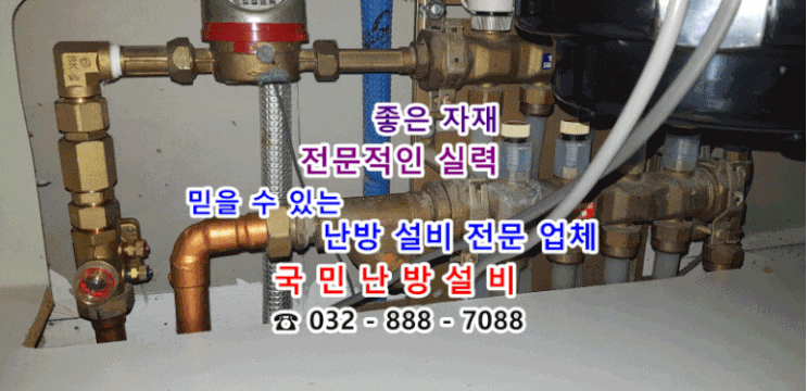  인천 남동구 논현동 지역난방 배관 청소/ 정유량 밸브 교체