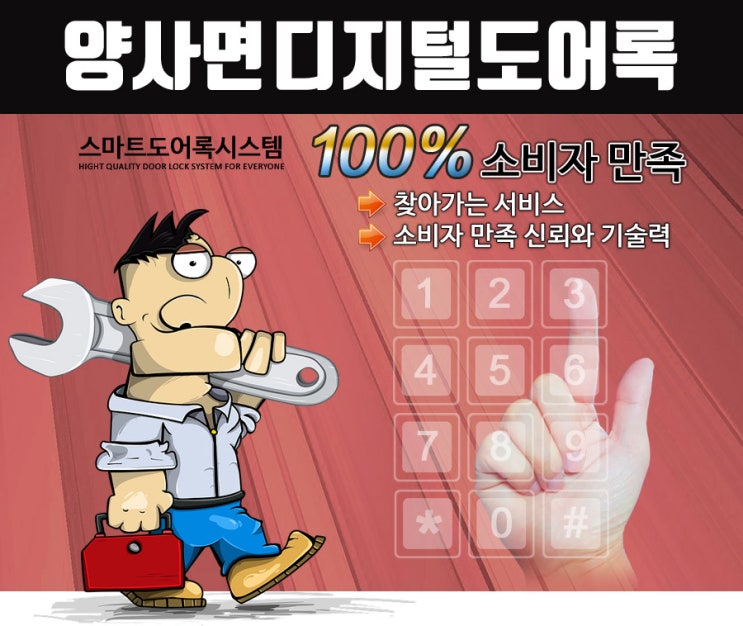  양사면열쇠 디지털도어락 푸시풀도어락 게이트맨 삼성제품전문 주키 보조키 특수키 각종열쇠 도어락 도소매