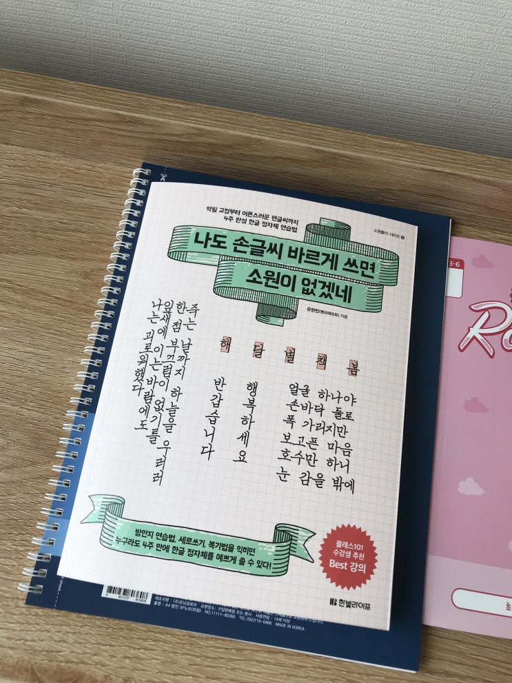  본격 악필 교정!! 나도 손글씨 바르게 쓰면 소원이 없겠네!! by 펜크래프트