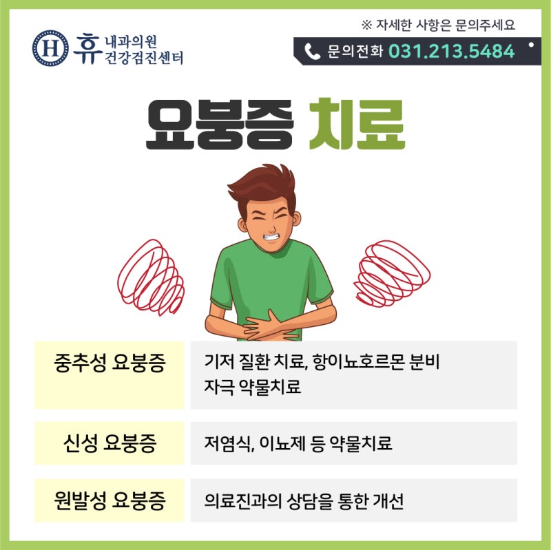 요붕증 증상 치료제 필요하다면