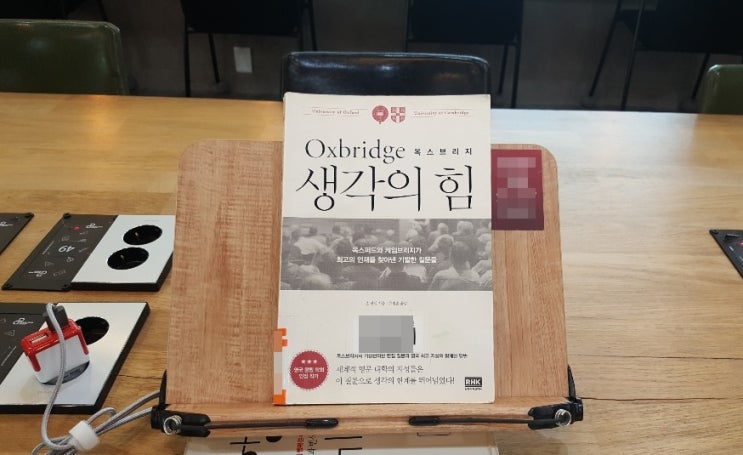  최고의 인재를 찾아낸 말도 안 되게 황당한 질문들, <Oxbridge 생각의 힘>