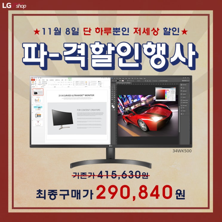  빅스마일데이 34WK500 특가 할인행사!