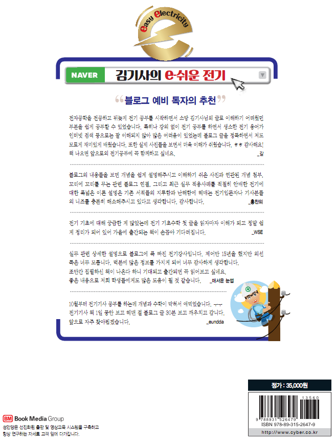 소망 김기사의 '김기사의 쉬운 전기'책을 예약판매 시작합니다.