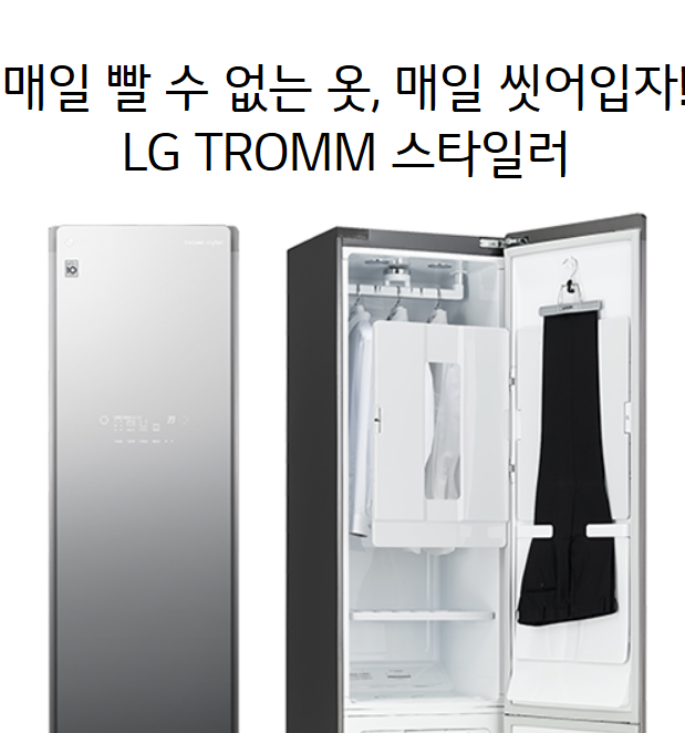  LG트롬 스타일러 블랙에디션 미션 체험단 모집해요