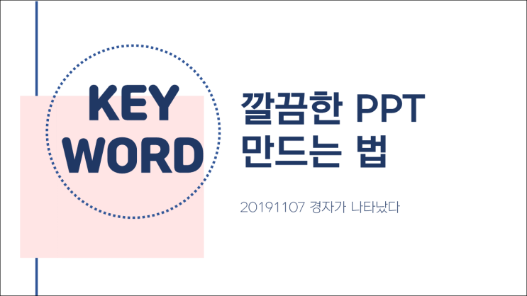  무료 PPT 템플릿 :: 깔끔 심플 핑크&네이비