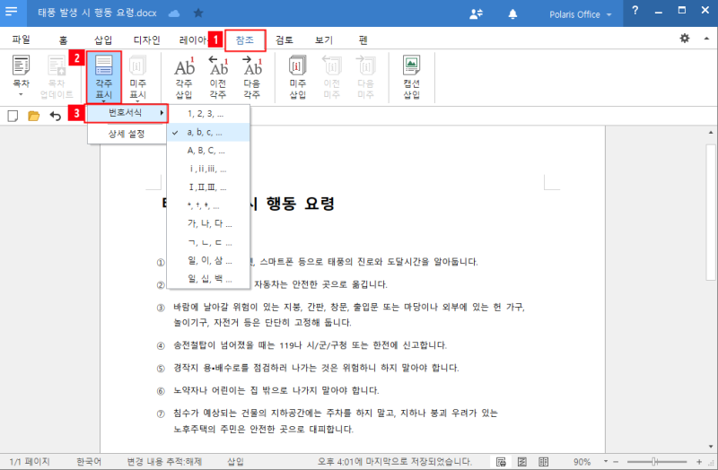 [워드] 각주 다는 법 : 네이버 블로그