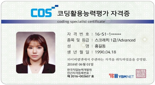 미래의 프로그램 개발자 모두 주목! 코딩 자격 시험 COS 파헤치기 : 네이버 블로그