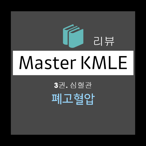  폐고혈압(pulmonary hypertension): 분류, 임상양상, 병태생리/원인, 특발성 폐동맥고혈압(IPAH, Idiopathic pulmonary arterial HTN)