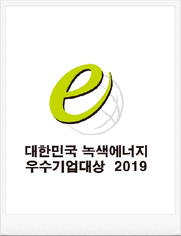  다오코리아 2019 녹색에너지우수기업 대상