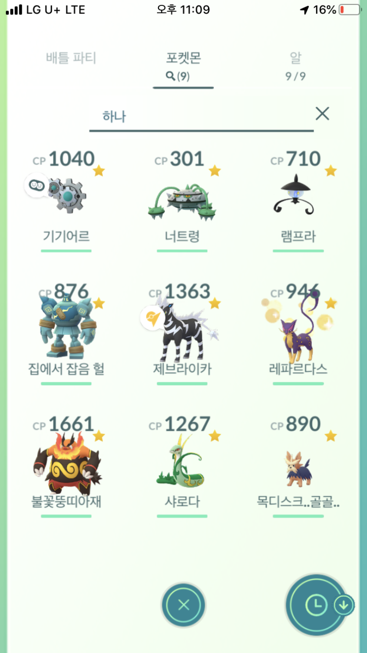  하나지방 포켓몬