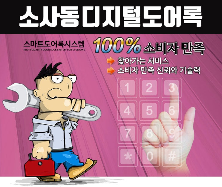 소사동열쇠 디지털도어락 주키 보조키 특수키 비디오폰 단체시공 게이트맨 삼성제품 국가공인열쇠관리사 현장신속출동 성실시공