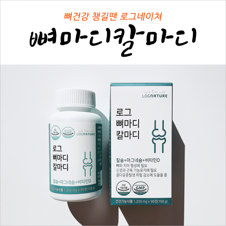  뼈건강 챙길땐 뼈마디칼마디