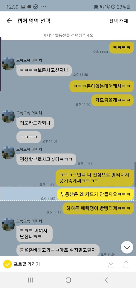  카카오톡 꿀팁, 익명으로 캡쳐하기 너무 쉽다:)