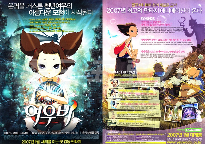 [전단] 천년여우 여우비 (2007.01.25) : 네이버 블로그