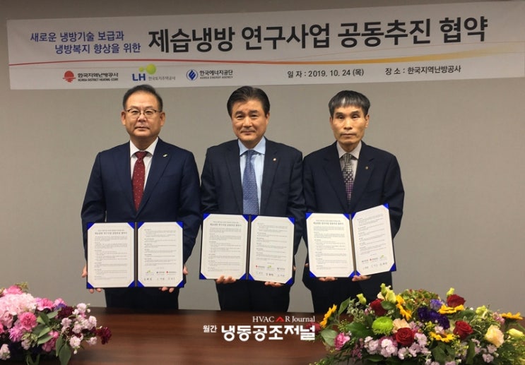  LH, ‘제습냉방시스템’ 보급 시험사업 추진