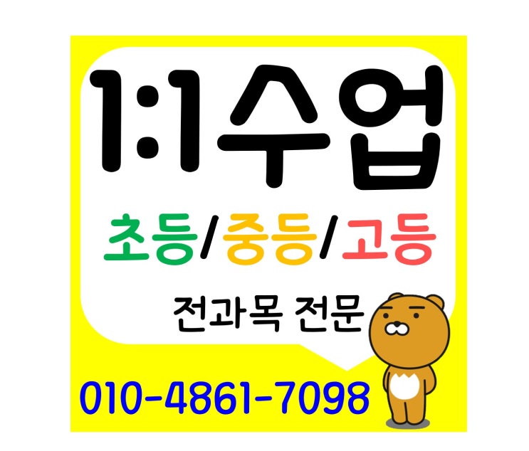  천안 불당동 과외 백석동 영어과외 두정동 수학과외 국어,과학,사회까지 이해하는 공부 천안과외 선생님