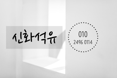  대전 백등유 배달 전문으로 하는 곳