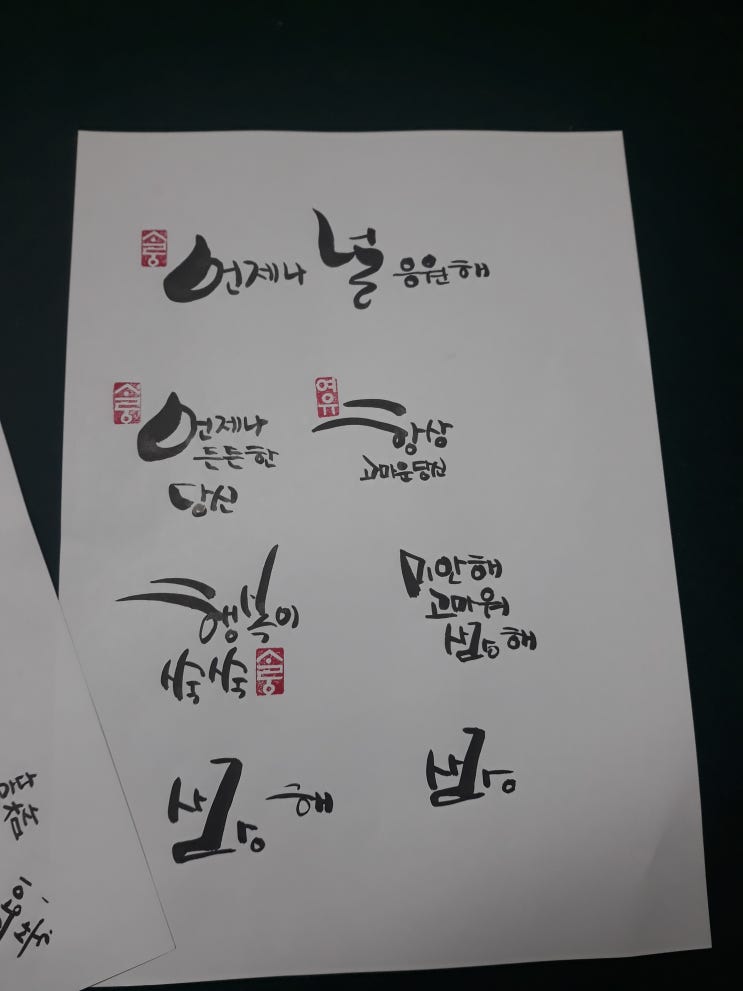  응원메세지 캘리그라피 예쁜손글씨 쓰기 다이소용지에 끄적끄적
