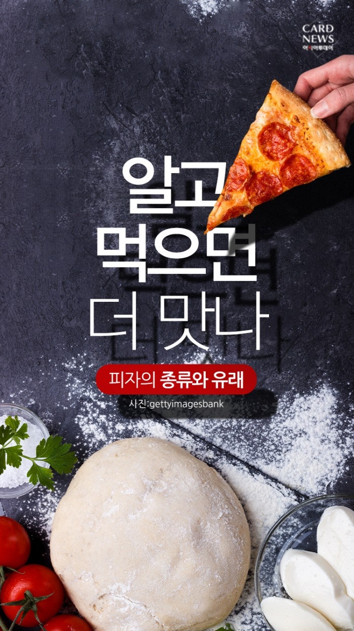 1분정보 - “알고 먹으면 더 맛나” 피자의 종류와 유래 : 네이버 블로그