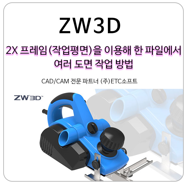 ZW3D CAM 다중 원점 사용 방법 Tip