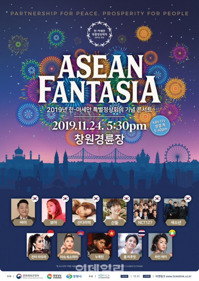 싸이·보아 등 '한-아세안 정상회의' 전야공연 빛낸다 싸이·보아 등 '한-아세안 정상회의' 전야공연 빛낸다