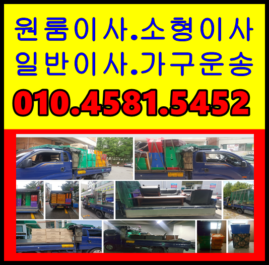  안산 일동에서 안산 일동으로 원룸 일반이사  소형이사 안산 용달이사