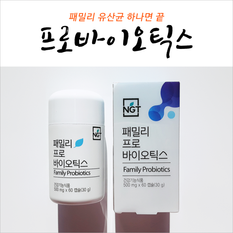 패밀리 프로바이오틱스유산균 하나면 끝