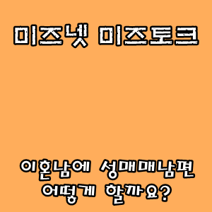 미즈넷 미즈토크 :: 아이들 대신 키워주는 친정엄마와의 갈등