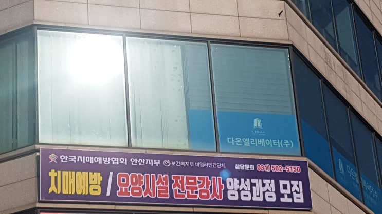  안산치매예방 전문강사 어렵지않아요.
