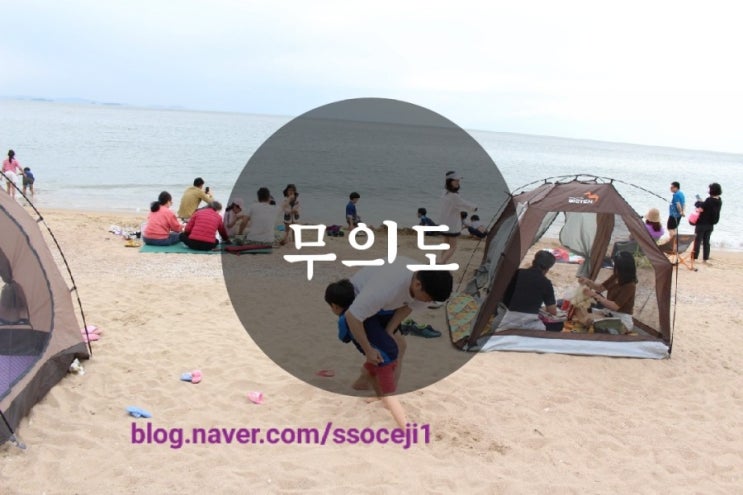  무의도 하나개해수욕장 당일캠핑