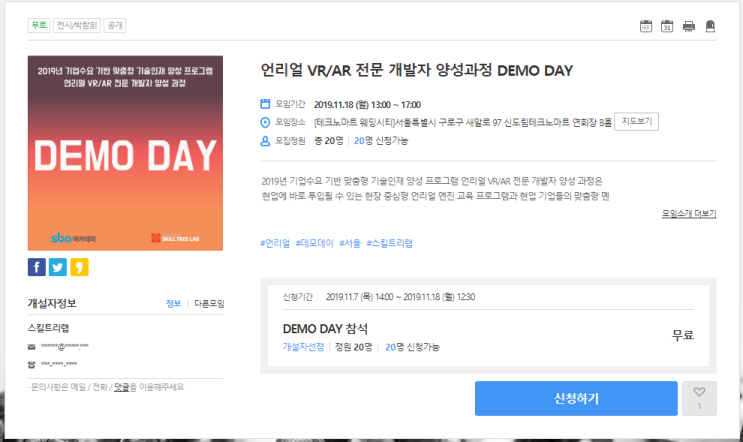  [온오프믹스|데모데이] 언리얼 VR/AR 전문 개발자 양성과정 DEMO DAY