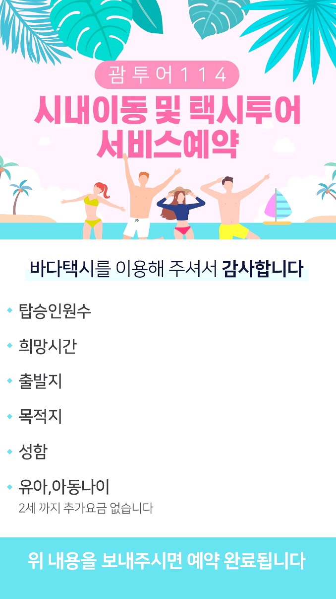  괌 공항샌딩 픽업 예약 당일