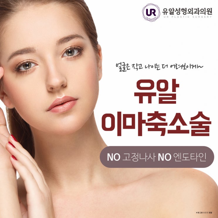  각진이마축소술 가격 부담없이요