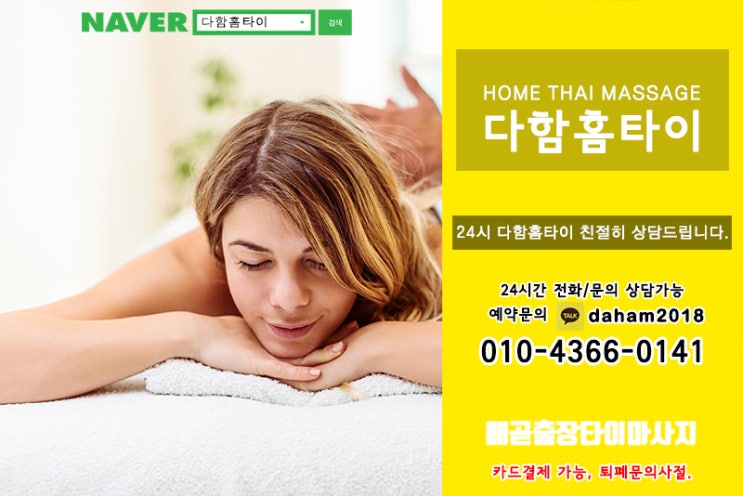  배곧출장타이마사지! 피로회복하세요~!