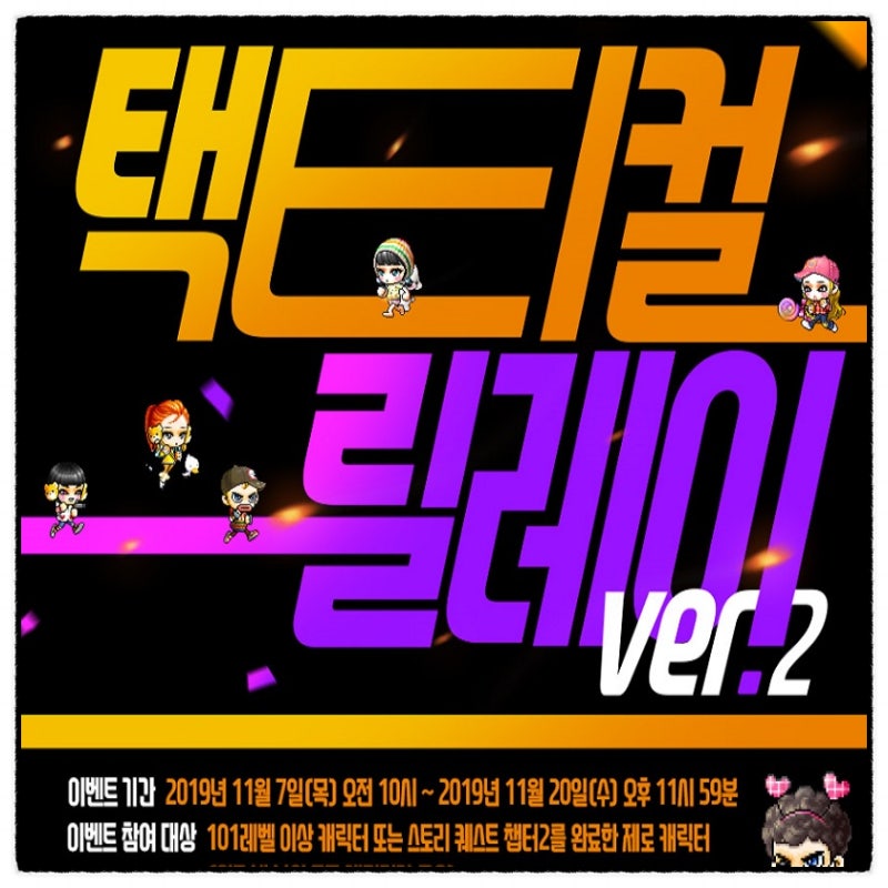 인기게임 메이플스토리 메가버닝 부스터와 태풍 성장의 비약을 획득하는 택티컬 릴레이 이벤트 : 네이버 블로그