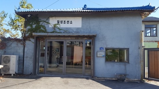 속초 칠성조선소 및 비엔나커피하우스 속초 칠성조선소 및 비엔나커피하우스