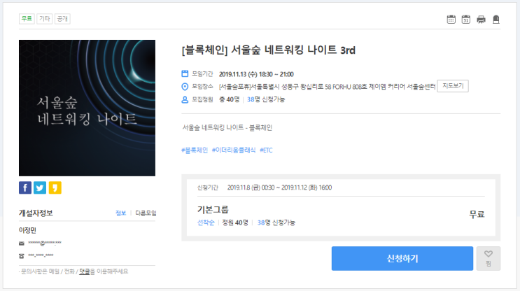  [온오프믹스|무료세미나] [블록체인] 서울숲 네트워킹 나이트 3rd